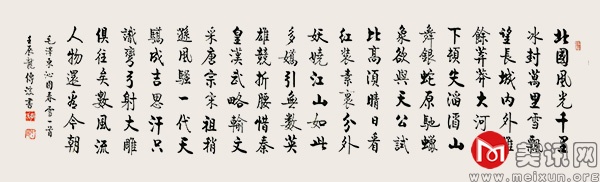 李传波书法作品